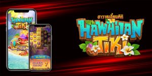 Hawaiian Tiki สัญลักษณ์พิเศษ