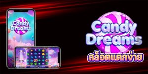 CANDY DREAMS ค่ายเกม Evoplay สล็อตลูกอม เกมแคนดี้